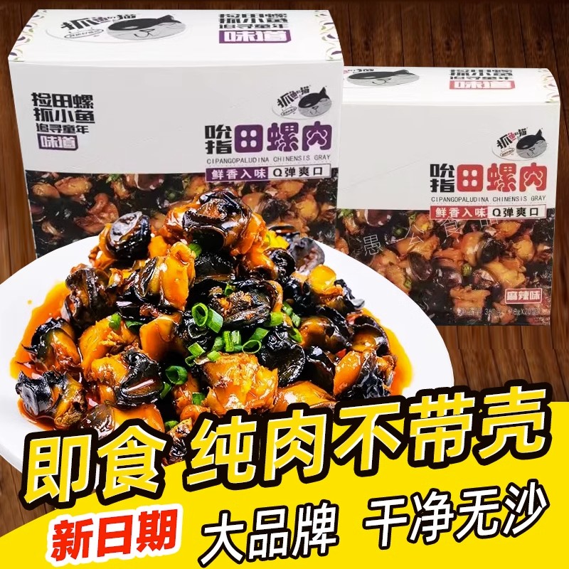 抓鱼的猫吮指田螺肉麻辣酸辣味解馋休闲小零食18g即食下酒菜