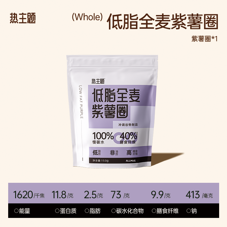 热主题紫薯圈即食早餐非油炸全麦代餐饱腹粗粮X 150g