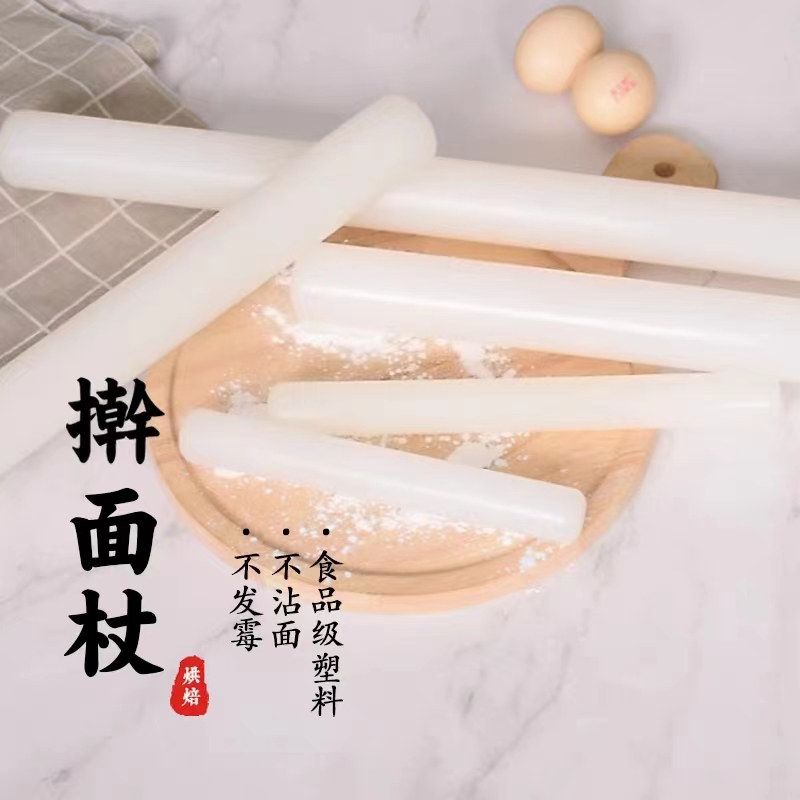 食品级pp擀面杖擀饺子皮神器塑料不粘赶面棒捍擀面棍擀面杖家用