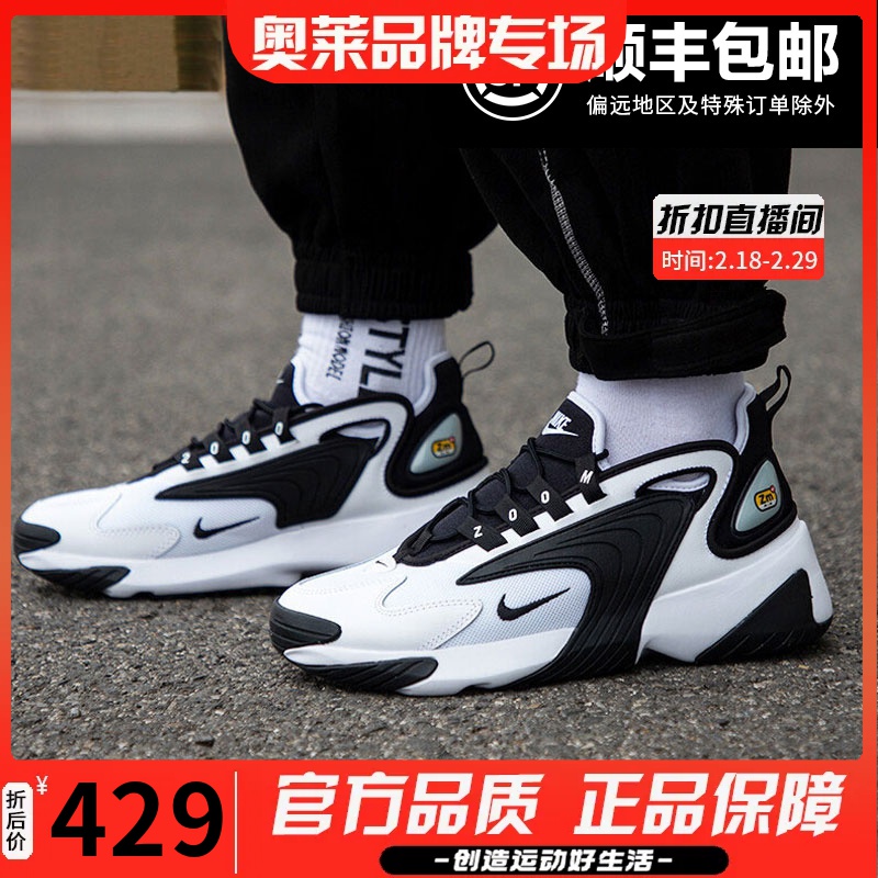 【已售600+】Nike耐克男鞋秋季Zoom2K熊猫老爹鞋跑步鞋AO0269-101