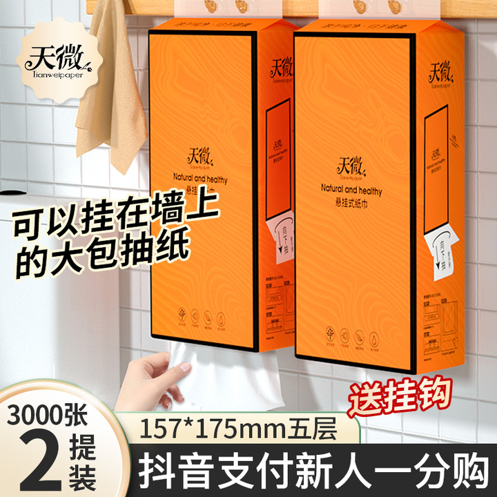 【抖音商城新人一分购】2提3000张悬挂抽纸整箱批发实惠家用面巾纸