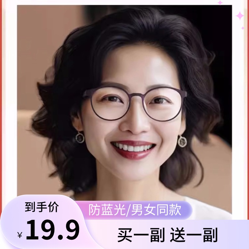 【厂家含泪清仓】买一送一 显年轻男女同款防蓝光超清品质老花镜ZB