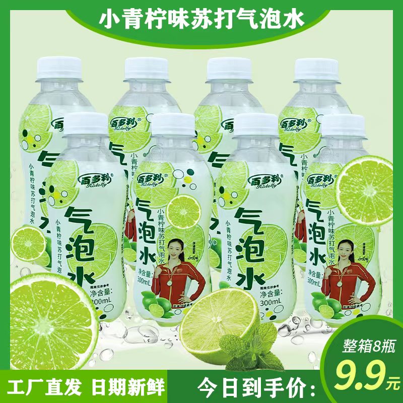 HIDOLLY/百多利小青柠味苏打水气泡水300ml*8瓶箱饮料碳水清新-T