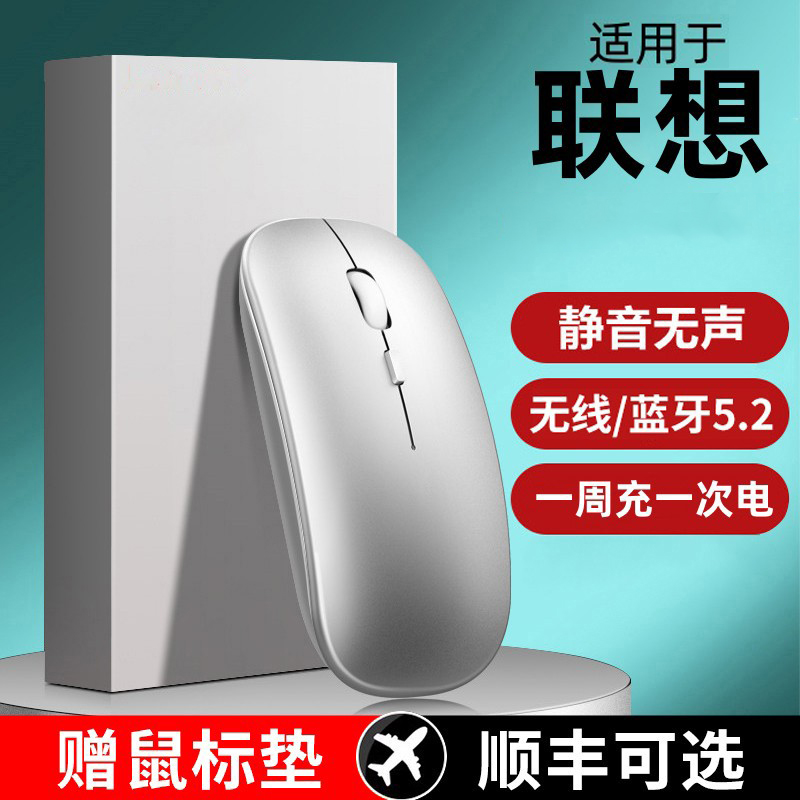 适用联想笔记本电脑无线蓝牙鼠标静音可充电商务办公小新平板滑鼠