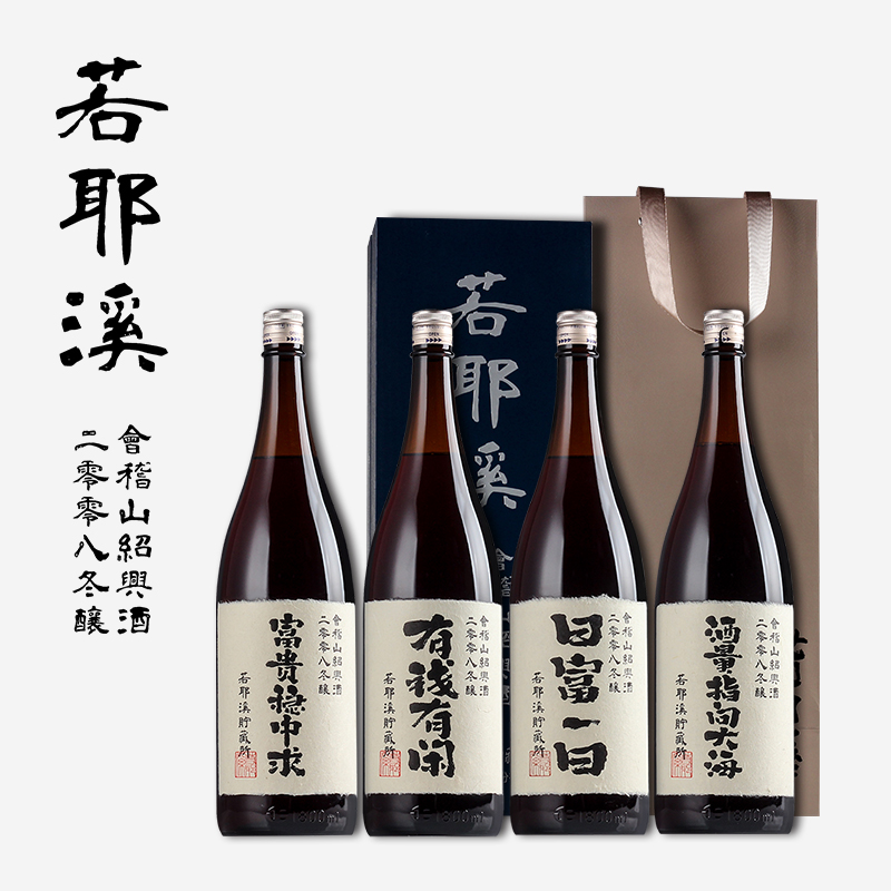 会稽山若耶溪黄酒2008年冬酿绍兴酒梅酒富贵日富有钱有闲酒量1790