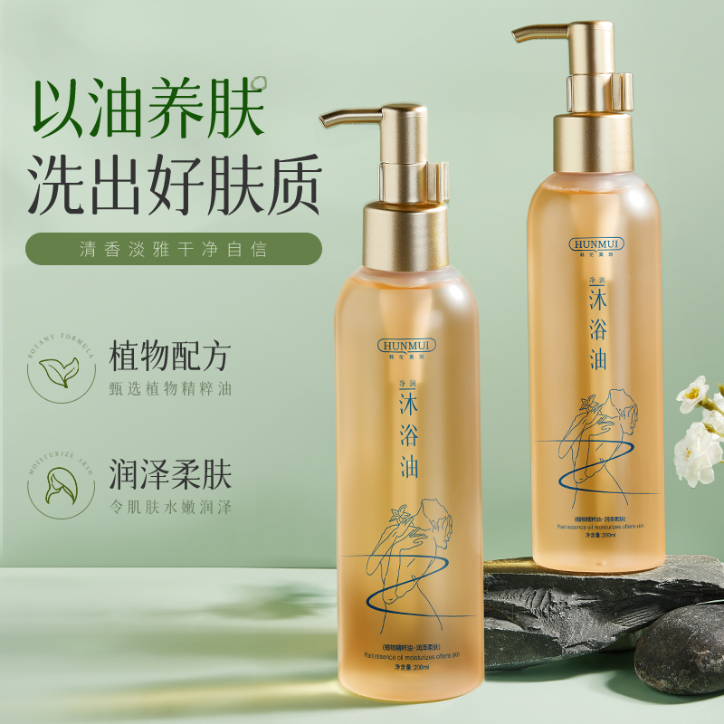 【以油养肤 改善干燥】净润香氛沐浴油植粹露温和洁净滋润保湿