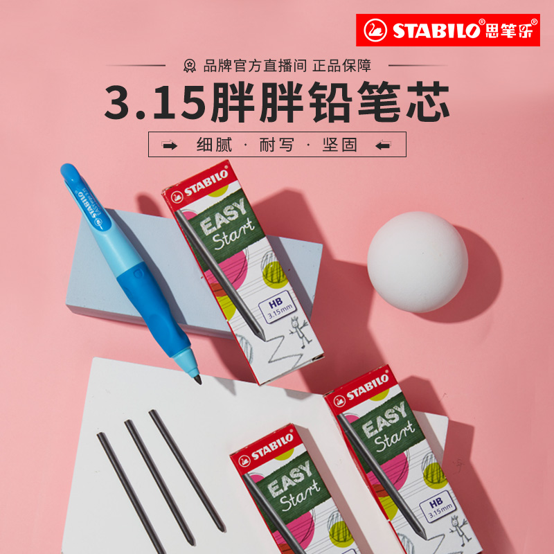 自动铅笔无毒笔芯|德国思笔乐耐用不书写断铅加粗防断3.15 盒装