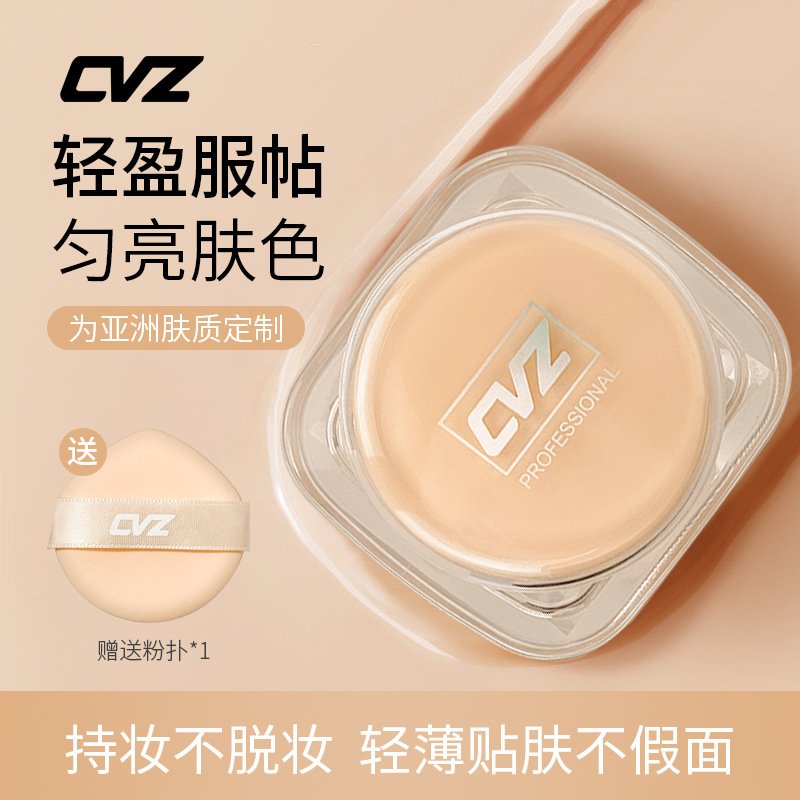 CVZ持妆裸感粉底液自然持久清透贴肤定妆 细腻保湿控油哑光遮瑕液