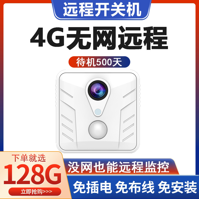 4G5G免插电车载家用无线摄像头无需网络连接手机远程高清监控器