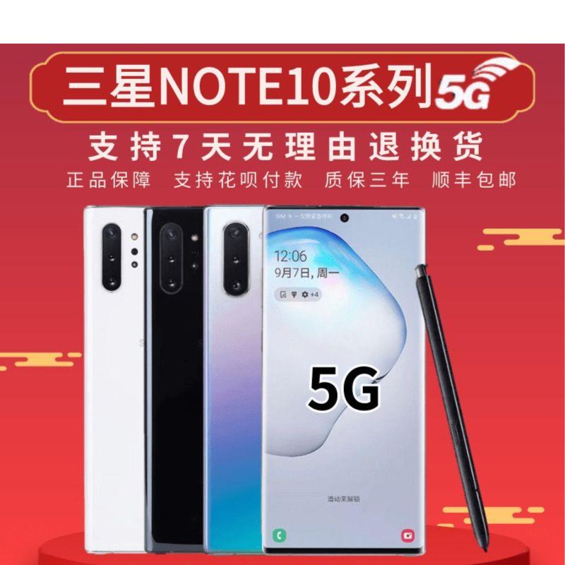 Galaxy Note10+5G Note10全网通 双卡