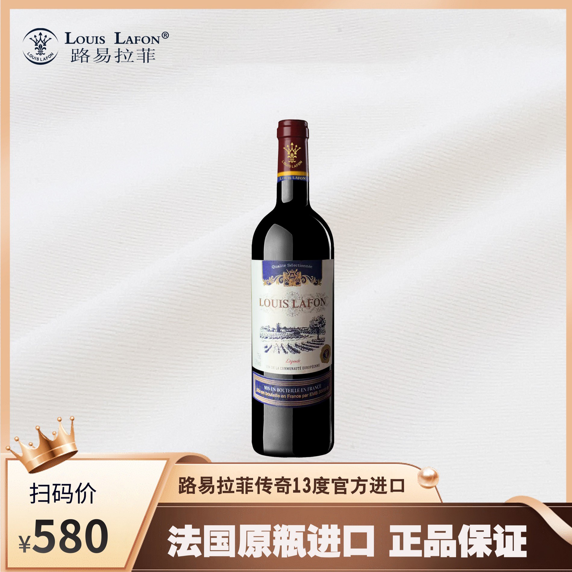 LOUIS LAFON/路易拉菲路易拉菲传奇干红葡萄酒法国原瓶进口750ML