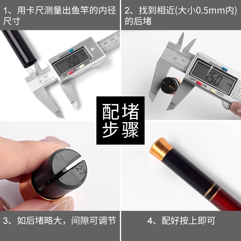 钓鱼竿手竿塞杆塞竿堵实心橡胶配件鱼竿前堵塞子垂钓渔具黑堵头