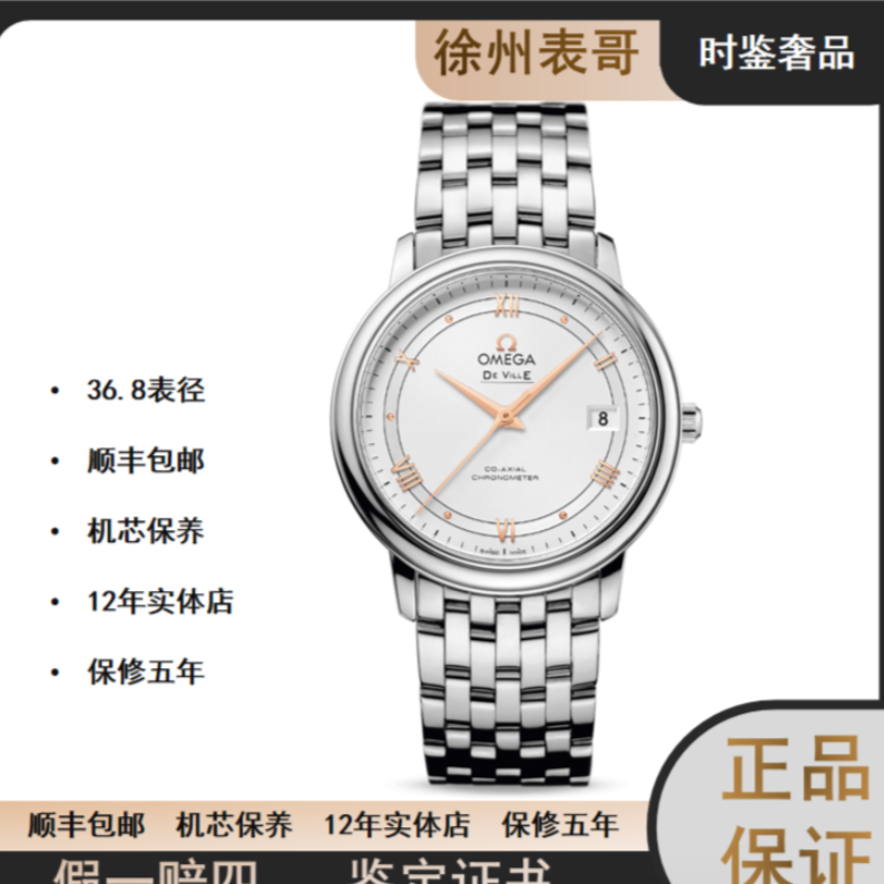 99新  时鉴/欧米茄碟飞/公价29500元/424.10.37.20.02.002