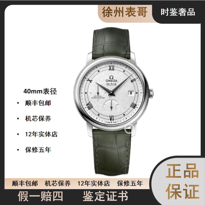 99新  时鉴/欧米茄碟飞/公价37700元/424.13.40.21.02.004