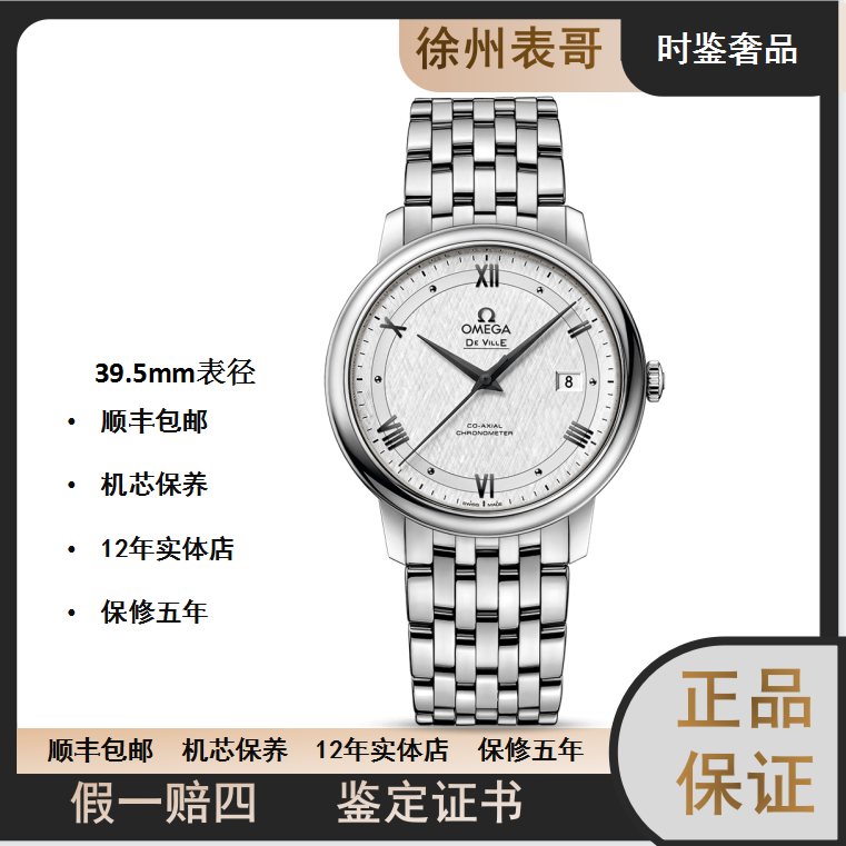 99新  时鉴/欧米茄碟飞 /公价30500元/424.10.40.20.02.005/