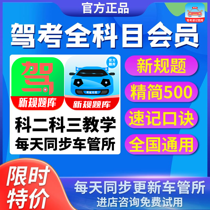 驾考科一500道精选题全科真实模拟VIP科目二科目三视频教程宝典
