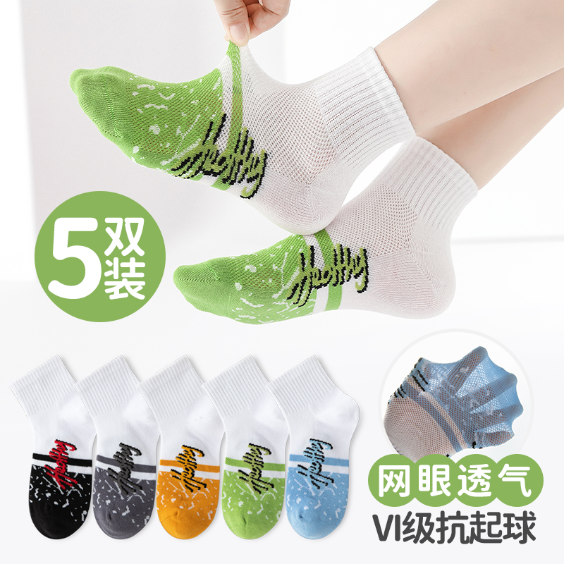 抗起球儿童袜子春夏薄款透气网眼无骨棉袜拼色字母短筒运动袜A010