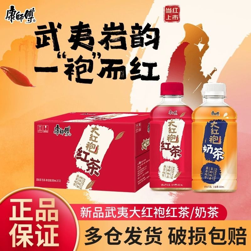 康师傅武夷大红袍红茶330ml瓶装整箱清仓饮料批发甄选下午茶奶茶