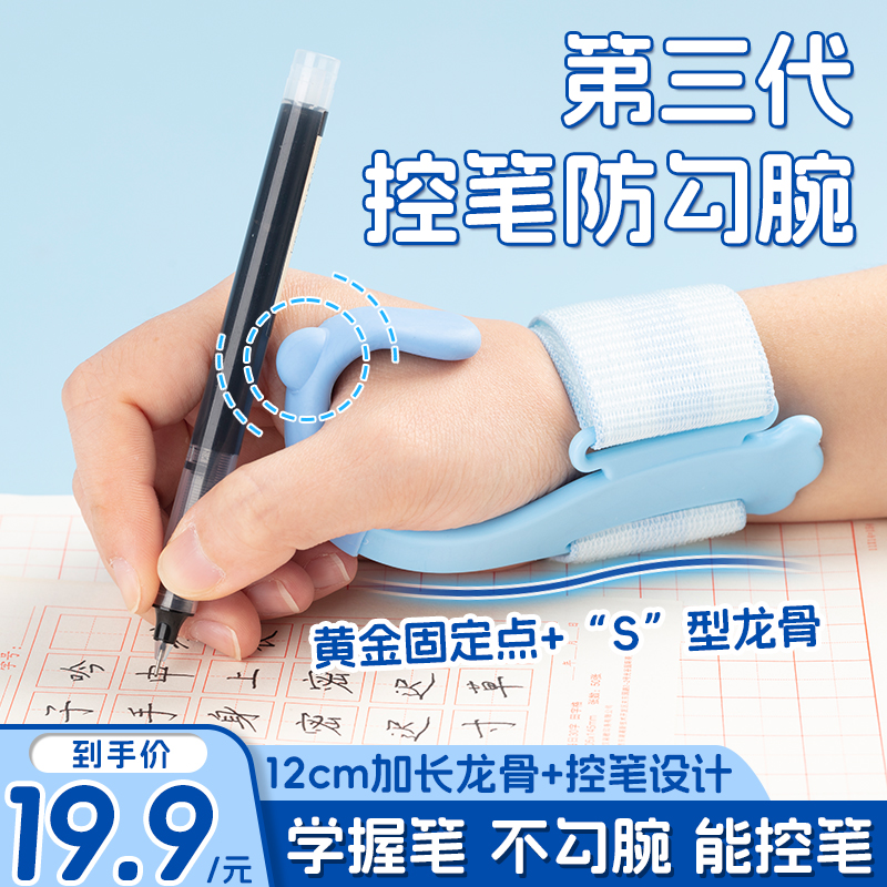 【防勾腕矫正器】小学生握笔姿势训练学写字练字儿童拿笔控笔纠正器