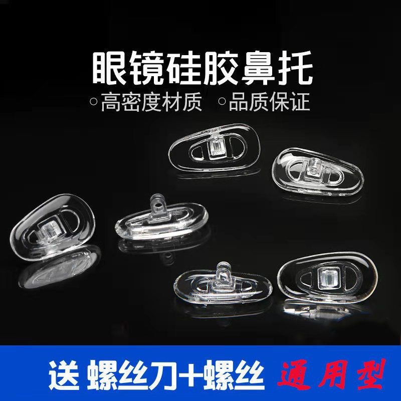 眼镜鼻托眼睛托硅胶防滑卡扣插入式配件近视框架气囊鼻托垫子防掉