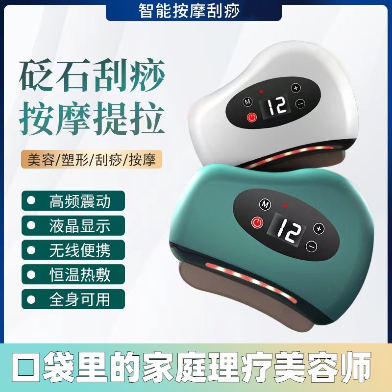 锦尚礼刮痧片电动板便携砭石全身导入仪疏通面部美容微电流按摩刷