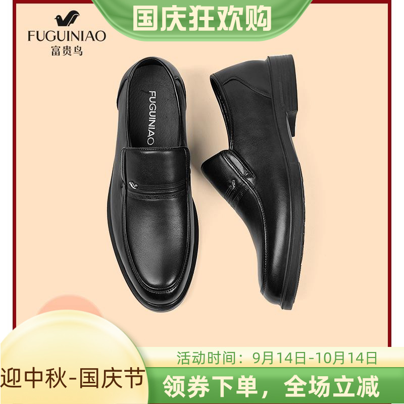 富贵鸟休闲皮鞋男款真皮透气男鞋夏季黑色一脚蹬正装商务爸爸鞋子