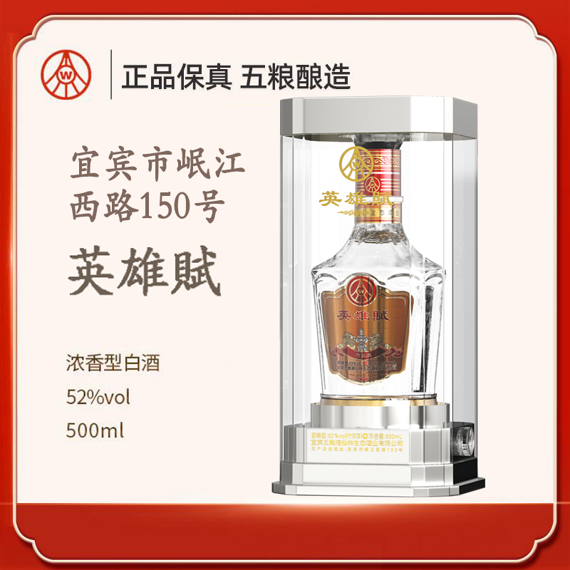 英雄賦-水晶装 宜宾仙林生态出品 竹荪酒52度500ml