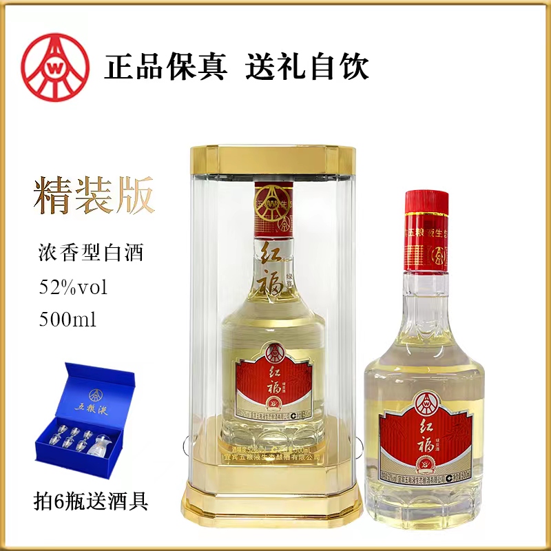 红福五粮液仙林生态酒业 红福绿豆酒 纯粮优级白酒52度500ml