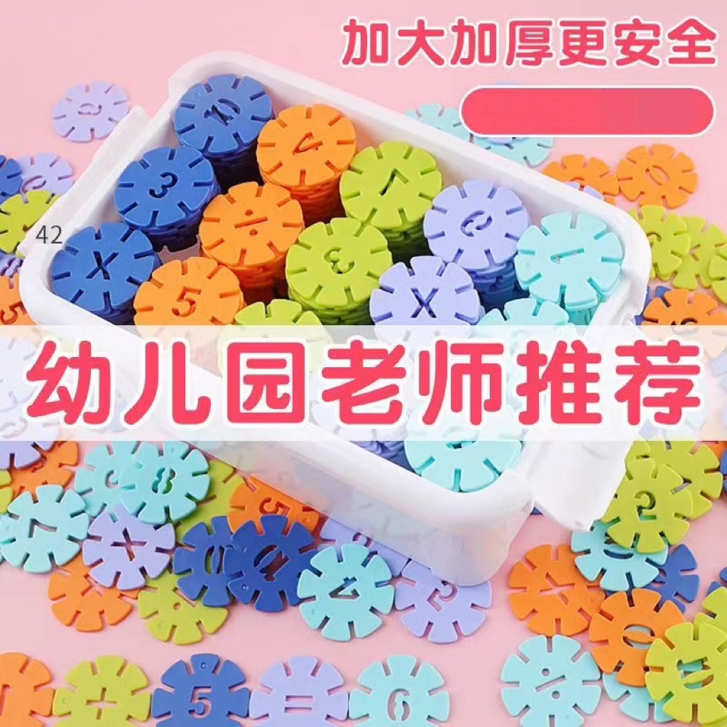 儿童益智雪花片200片袋装/有问题联系客服补发/请勿中差评