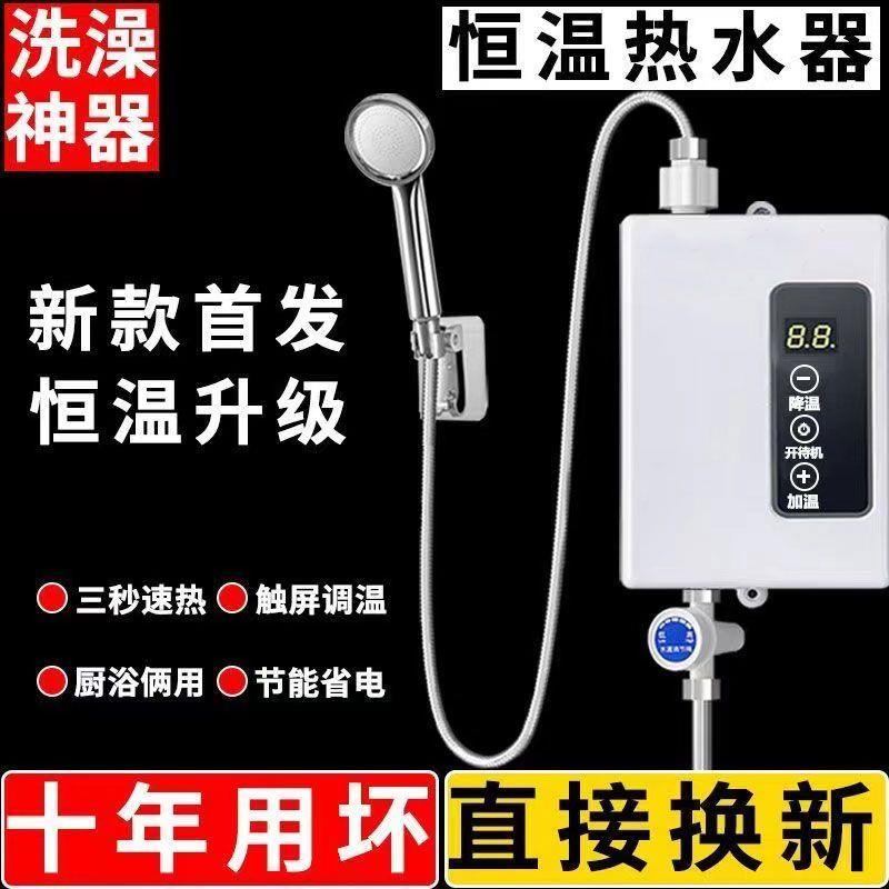 即热式电热水器家用迷你小型恒温一体机出租房速热电热水器