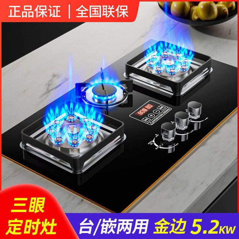 好太太燃气灶台式猛火煤气灶嵌入式天然气三眼炉定时煤气炉家用