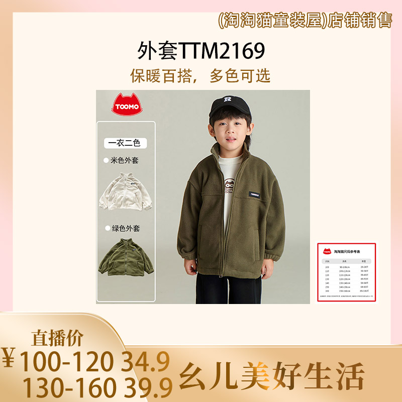 【黄英专享】TTM2169淘淘猫童装男童加厚外套