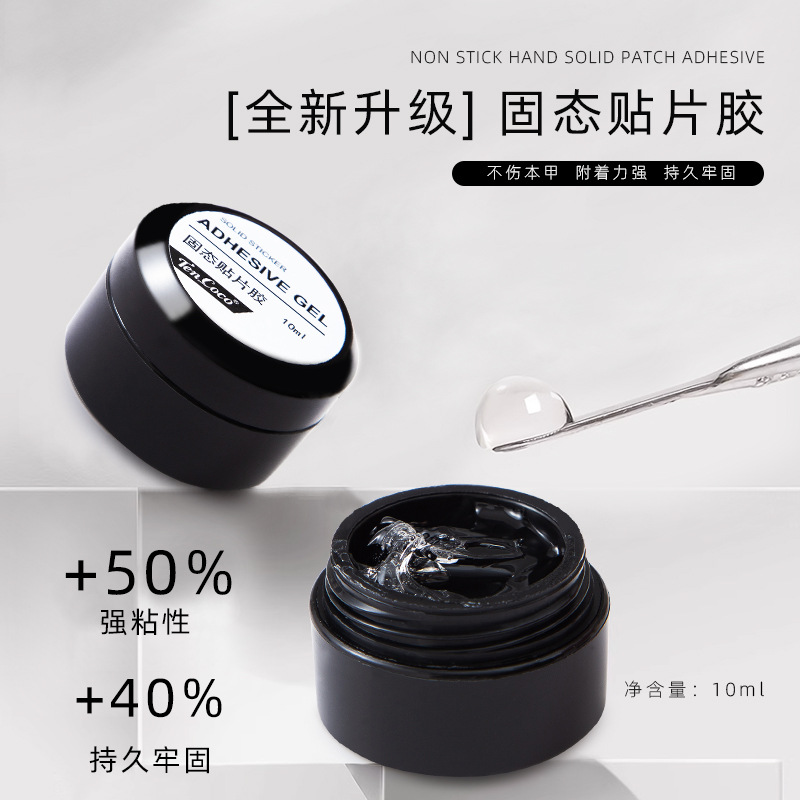 手工穿戴甲美甲固态胶