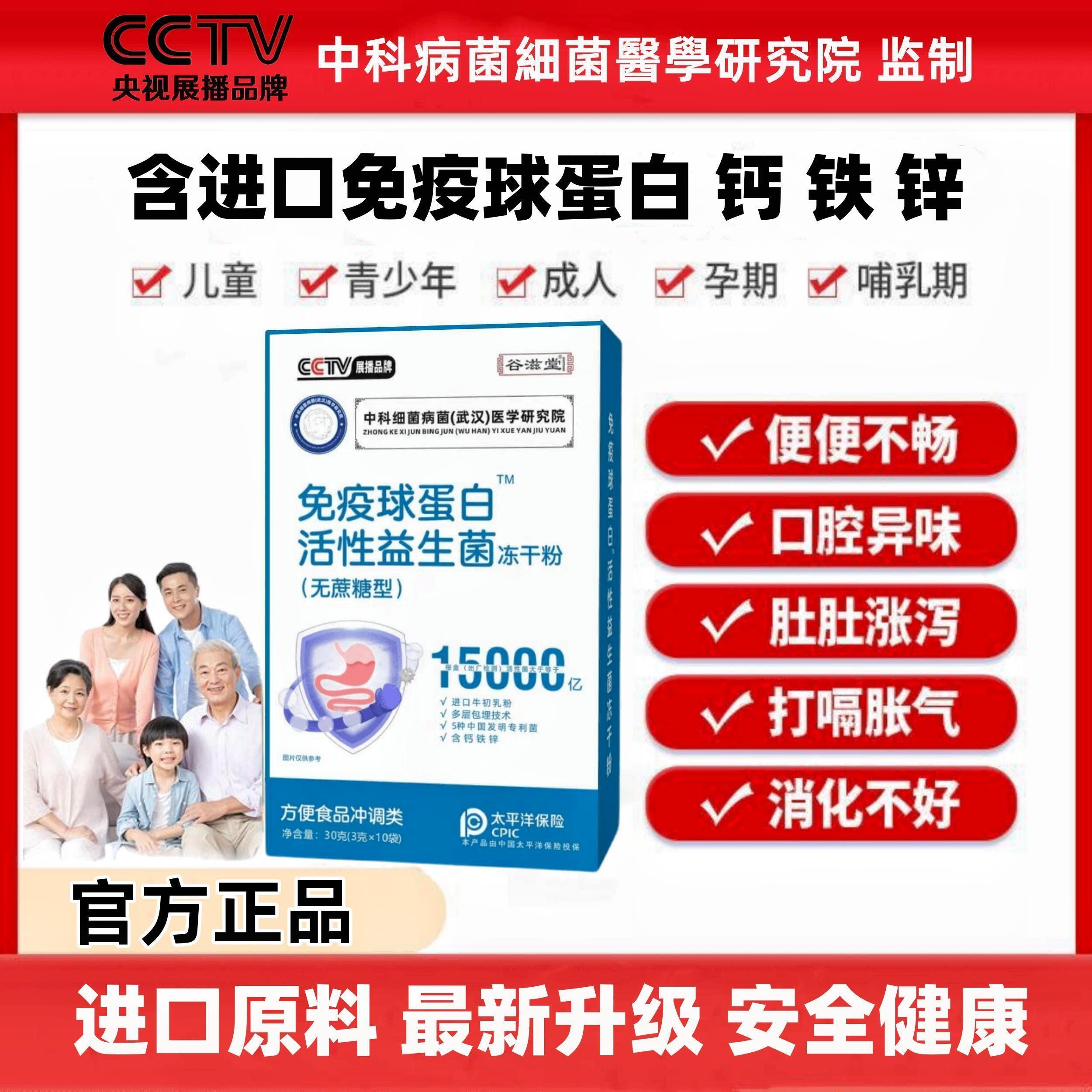 【宠粉福利1】CCTV展播品牌·中科院免疫球蛋白活性益生菌
