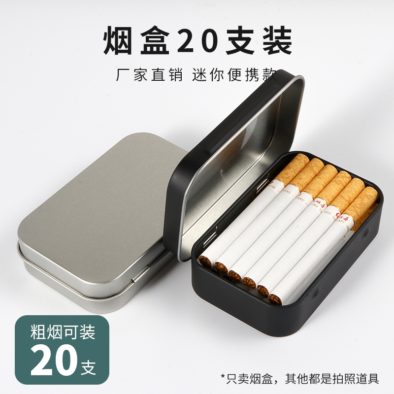 烟盒男便携烟盒子迷你保湿随身烟斗粗细焑罐创意个性超薄密封防潮