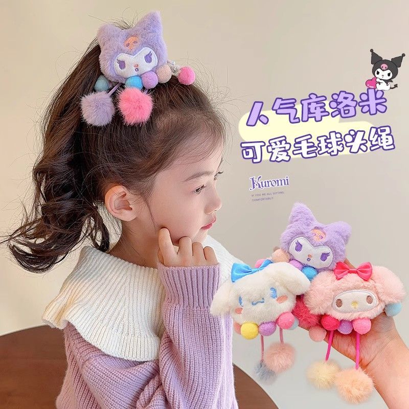 库洛米发圈儿童可爱三丽鸥头绳毛线卡通皮筋女孩马尾扎丸子头发饰