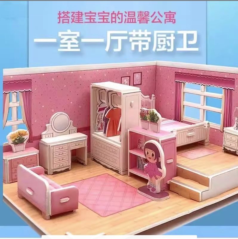 学福-3D立体安静书模型手工拼装房子女孩益智早教玩具