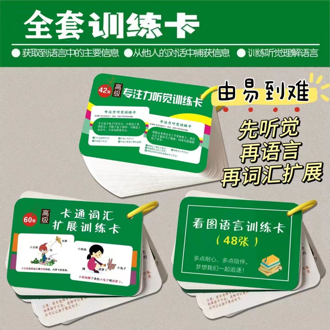 升级款【老师推荐】听觉注意力专注力训练故事理解记忆儿童益智成长
