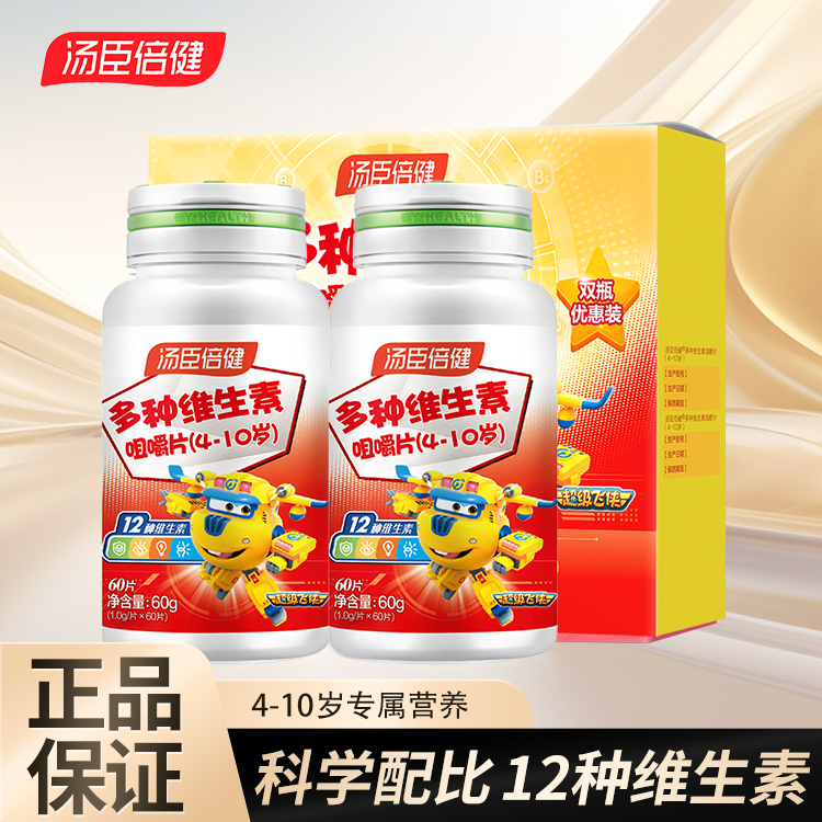 汤臣I倍健多种维生素咀嚼片 4-10岁多种复合维生素儿童营养