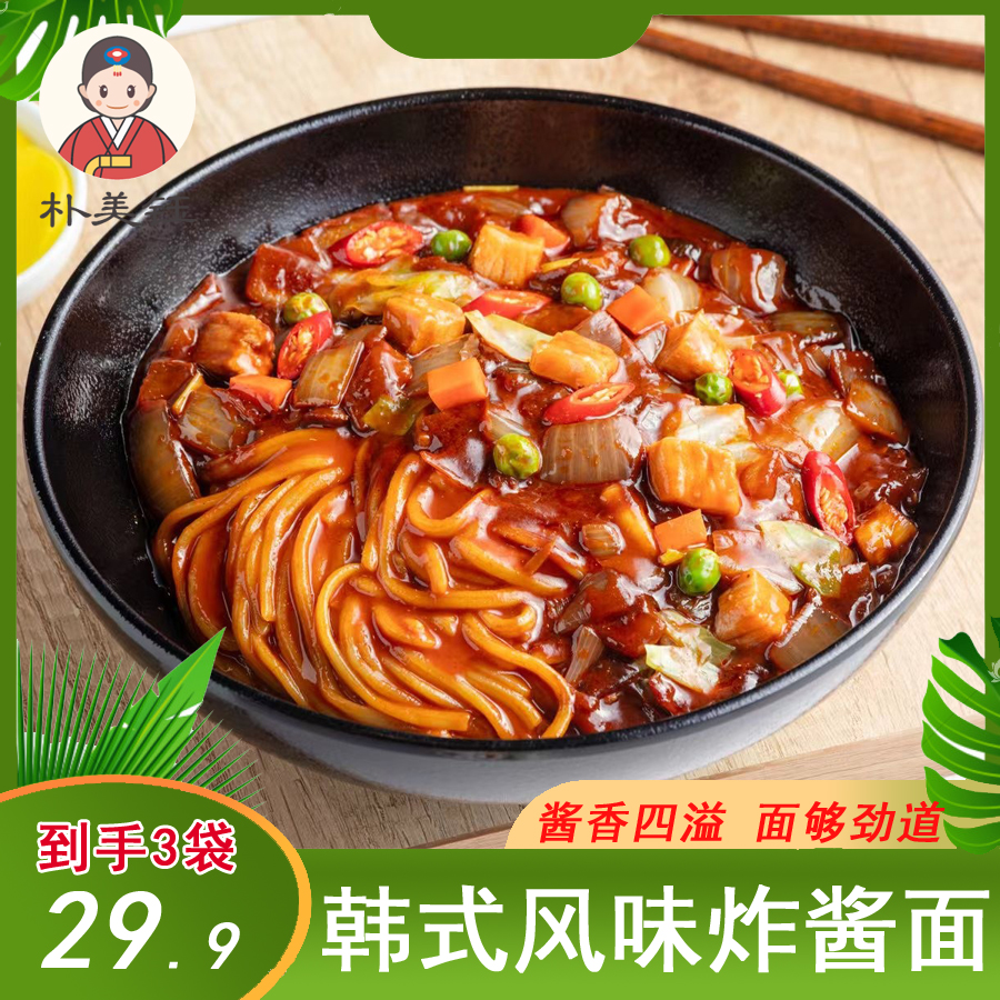 朴美钰韩式风味火辣炸酱面原味炸酱面315g/袋干拌面方便速食辣味