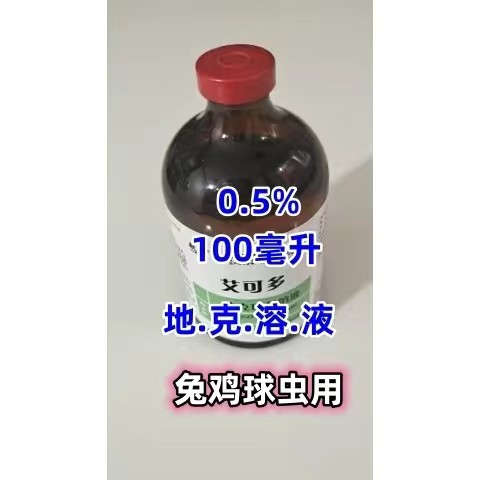 兔用品 地克珠利球虫溶液