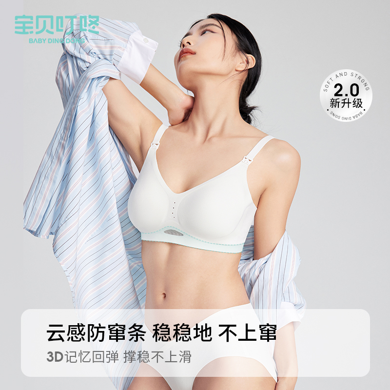 【反重力+软支撑 单件】宝贝叮咚孕妇哺乳内衣聚拢防下垂喂奶文胸