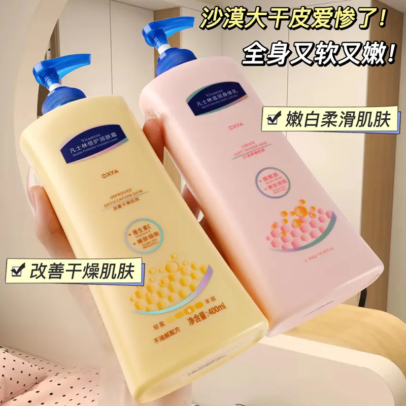 凡士林身体乳全身烟酰胺嫩肤保湿滋润香体维生素e乳防脱皮润肤露