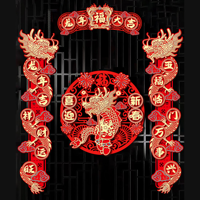2024新款龙年对联春节立体磁吸春联新年福字门贴过年布置成品门联
