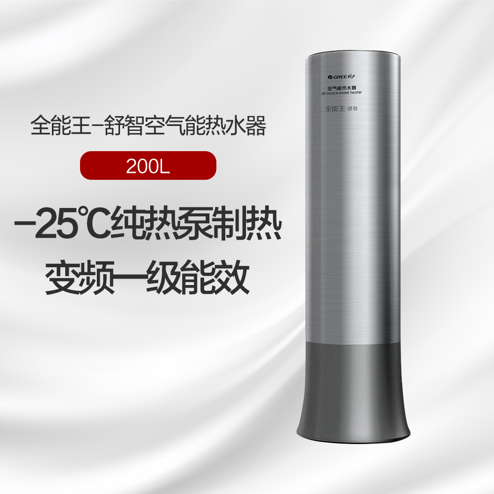 格力全能王-舒智空气能热水器200L双级变频SXT200LCJW/C1-1深银