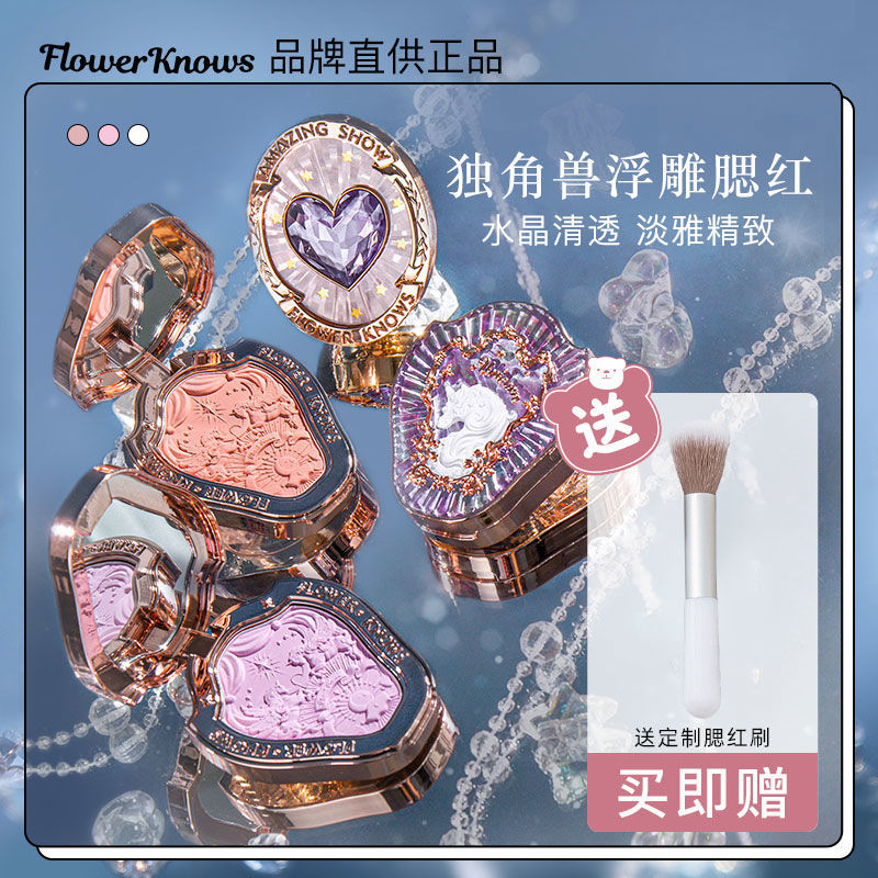 花/知晓独角兽浮雕腮红马戏团女渐变修容腮紫腮蓝高光修容