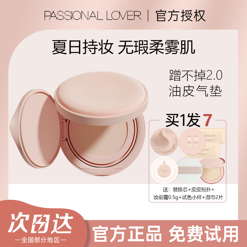 【新品】PL蹭不掉气垫油皮持妆粉底液遮瑕保湿不脱妆补妆气垫霜轻薄