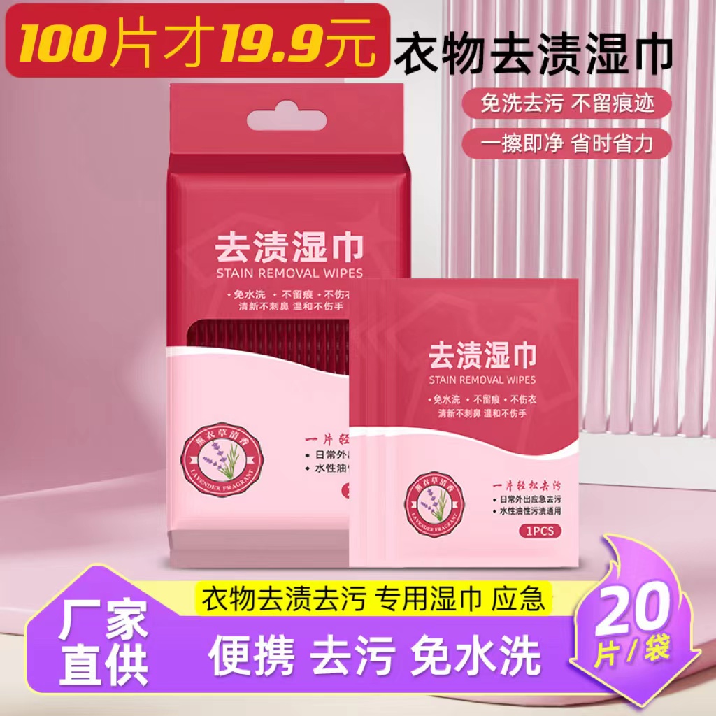 羽绒服清洁专用湿巾免洗神器去油污衣物污渍清洁剂衣服清洗干洗剂