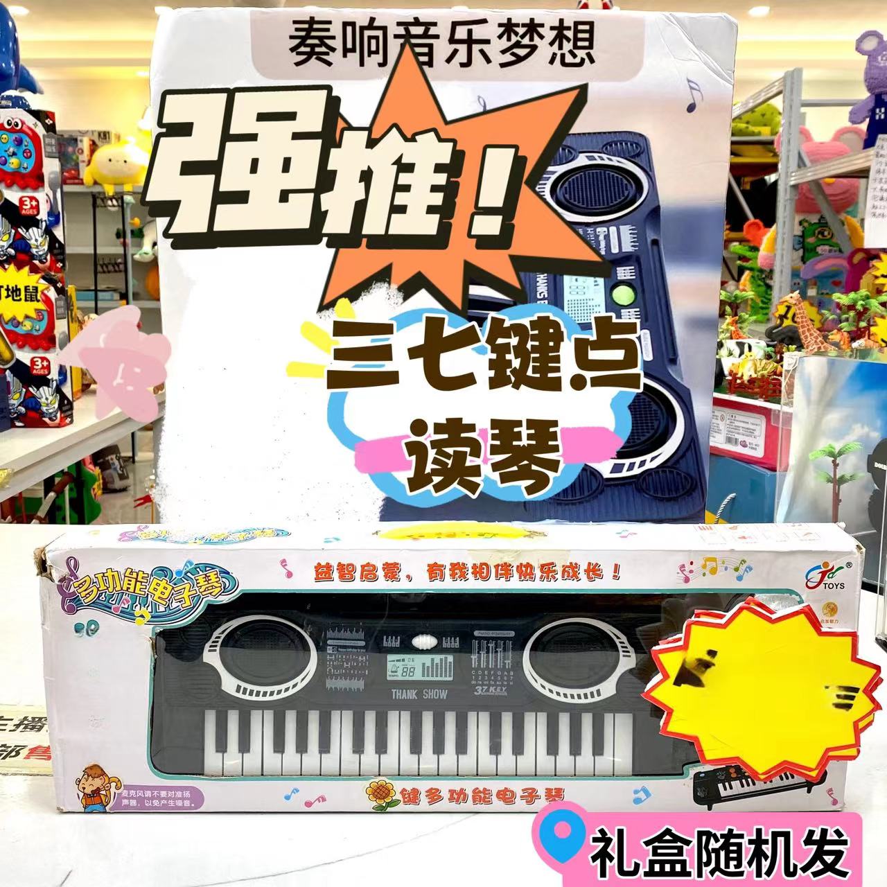 【彩盒发货】三七建电子点读琴（售后callcall客服）