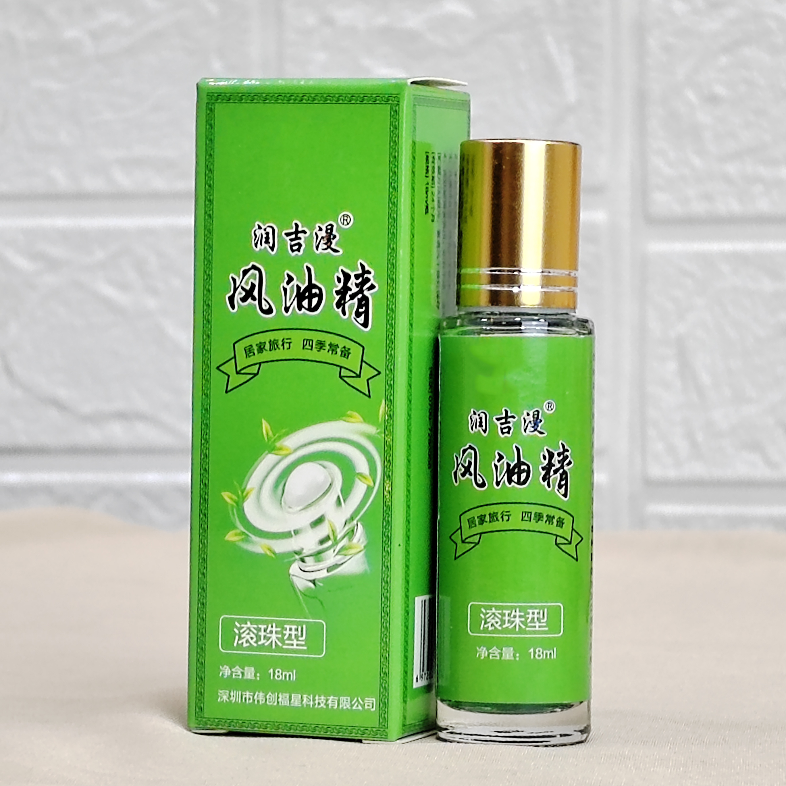 润吉漫滚珠型清凉风油18毫升大瓶精品